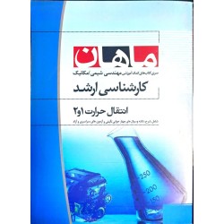 کتاب دست دوم مهندسی شیمی...