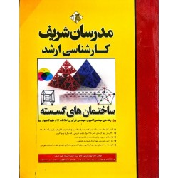 کتاب دست دوم مدرسان شریف...