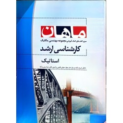 کتاب دست دوم ماهان کارشناسی...