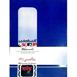 کتاب دست دوم ریاضی عمومی 2...