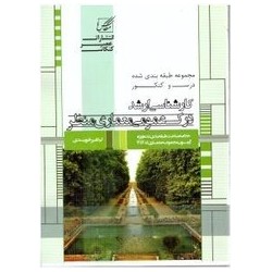 کتاب دست دوم درک عمومی...