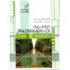 کتاب دست دوم درک عمومی معماری منظر از لیلا میرخورسندی