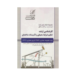 کتاب دست دوم تنظیم شرایط...