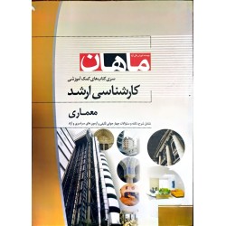 کتاب دست دوم ماهان کارشناسی...