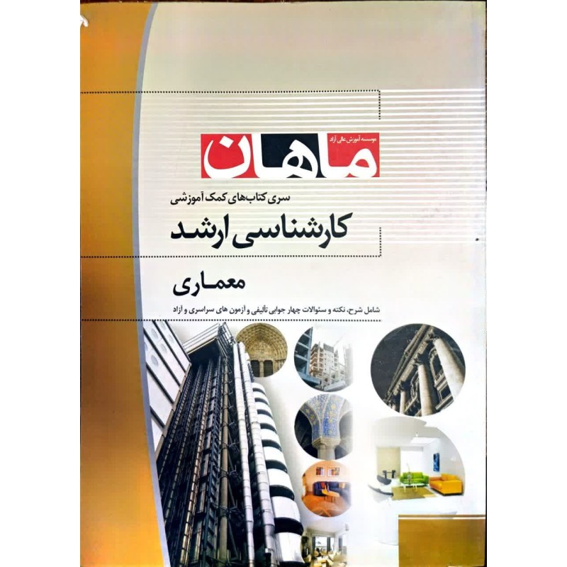 کتاب دست دوم ماهان کارشناسی ارشد زبان تخصصی از محمد حق شناس