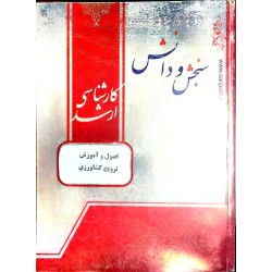 کتاب دست دوم سنجش و دانش...