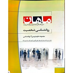 کتاب دست دوم روانشناسی...