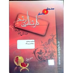 کتاب دست دوم سنجش و دانش...