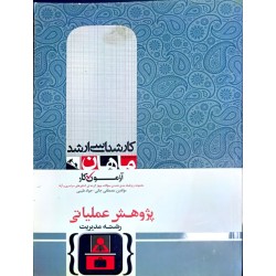 کتاب دست دوم ماهان کارشناسی...