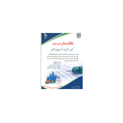 کتاب دست دوم بانکدار(امور...