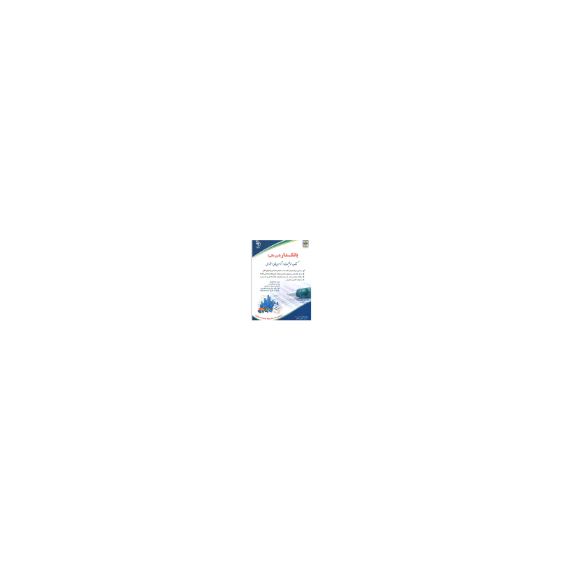 کتاب دست دوم بانکدار(امور مالی) از سامیار نجومی
