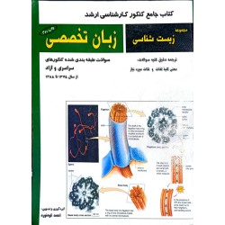 کتاب دست دوم زبان تخصصی...