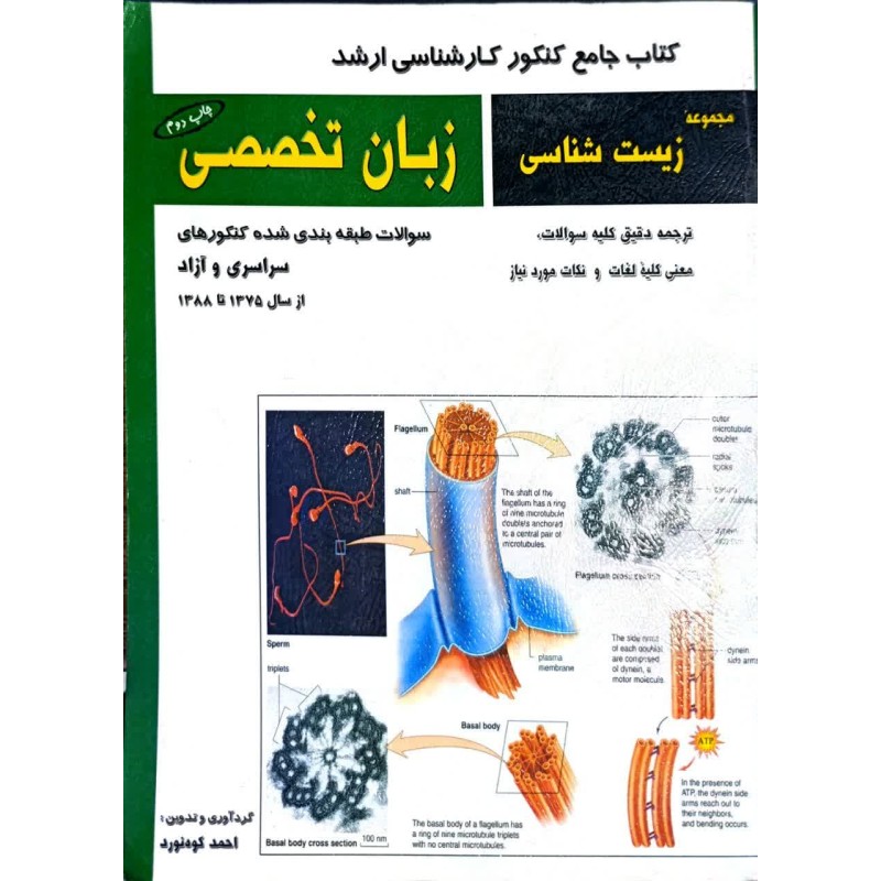 کتاب دست دوم زبان تخصصی کتاب جامع کنکور کارشناسی ارشد از احمد کوه نورد