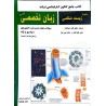 کتاب دست دوم زبان تخصصی کتاب جامع کنکور کارشناسی ارشد از احمد کوه نورد