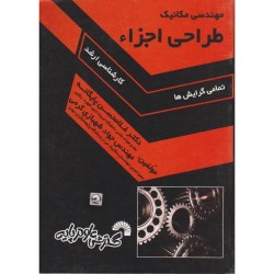 کتاب دست دوم مهندسی مکانیک...