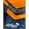 کتاب دست دوم مجموعه سوالات کارشناسی ناپیوسته کامپیوتراز حمیدرضا مقسمی