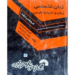 کتاب دست دوم زبان تخصصی...