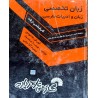 کتاب دست دوم زبان تخصصی زبان و ادبیات فارسی از کورش محمودی و هما صامت