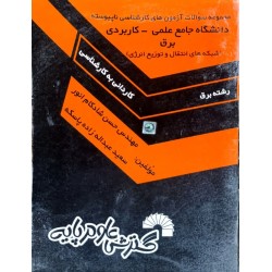 کتاب دست دوم مجموعه سوالات...