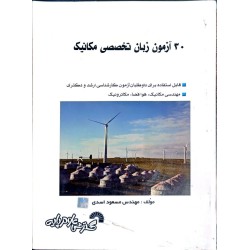 کتاب دست دوم 30 آزمون زبان...