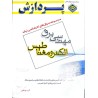 کتاب دست دوم پردازش مجموعه سوال های کارشناسی ارشد مهندسی برق الکترومغناطیس