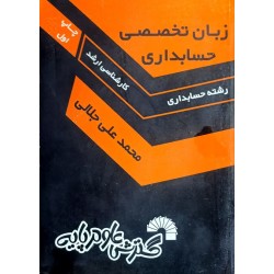 کتاب دست دوم زبان تخصصی...