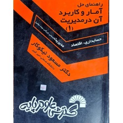 کتاب دست دوم راهنمای حل...