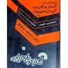 کتاب دست دوم راهنمای حل آمار و کاربرد آن در مدیریت 1 از مسعود نیکوکار