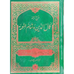 کتاب دست دوم کمال الدین و...