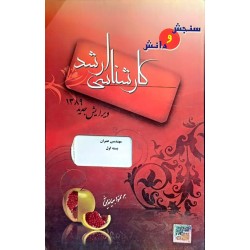 کتاب دست دوم سنجش و دانش...