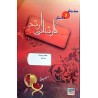 کتاب دست دوم سنجش و دانش کارشناسی ارشد مهندسی عمران بسته اول