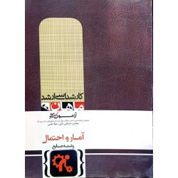 کتاب دست دوم ماهان کارشناسی...