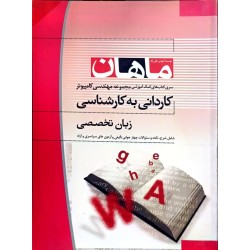 کتاب دست دوم ماهان کاردانی...