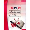 کتاب دست دوم ماهان کاردانی به کارشناسی زبان تخصصی از بابک کاظم ارگی