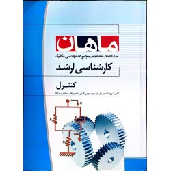 کتاب دست دوم ماهان کارشناسی...