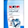 کتاب دست دوم ماهان کارشناسی ارشد کنترل از مهران مهدی آبادی