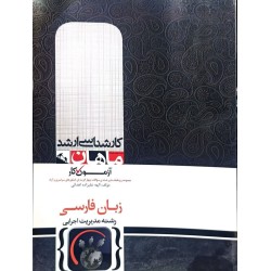کتاب دست دوم ماهان کارشناسی...