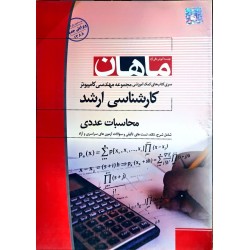 کتاب دست دوم ماهان کارشناسی...