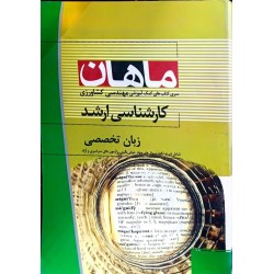 کتاب دست دوم ماهان کارشناسی...