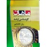 کتاب دست دوم ماهان کارشناسی ارشد زبان تخصصی از مسعود اکبری فامیله و فائقه فهید