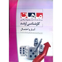 کتاب دست دوم ماهان کارشناسی...