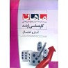 کتاب دست دوم ماهان کارشناسی ارشد آمار و احتمال از جواد طیبی و حسین حیدری
