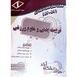 کتاب دست دوم هفت سال کنکور...