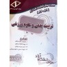 کتاب دست دوم هفت سال کنکور ارشد آزاد تربیت بدنی و علوم ورزشی از گروه مولفین