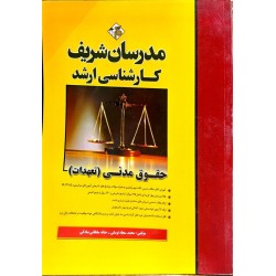 کتاب دست دوم مدرسان شریف...