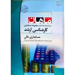 کتاب دست دوم ماهان کارشناسی...