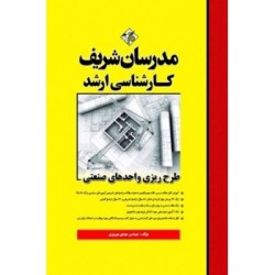 کتاب دست دوم مدرسان شریف...