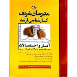 کتاب دست دوم مدرسان شریف...