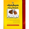 کتاب دست دوم مدرسان شریف کارشناسی ارشد آمار و احتمالات از نادر نعمت الهی و علی جعفری دهکردی
