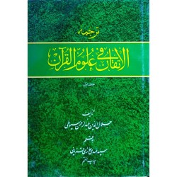 کتاب دست دوم الاتقان فی...